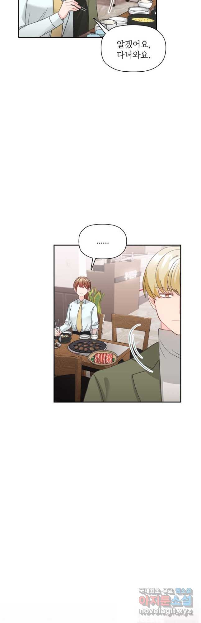 엉덩이가 잘못했네 61화 3