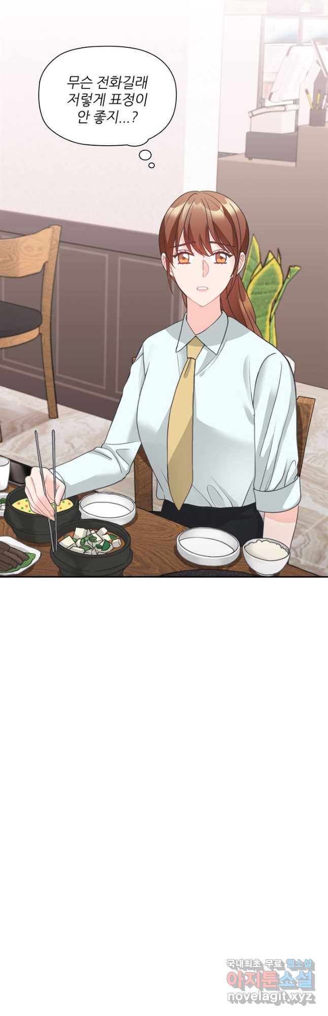 엉덩이가 잘못했네 61화 4