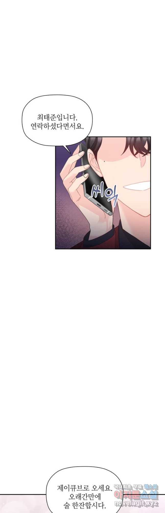 엉덩이가 잘못했네 61화 6