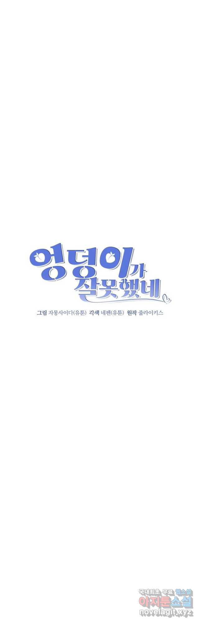 엉덩이가 잘못했네 61화 8
