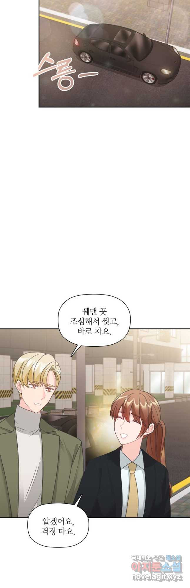 엉덩이가 잘못했네 61화 10