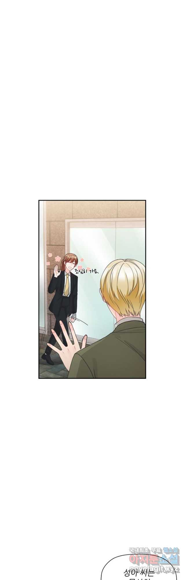 엉덩이가 잘못했네 61화 11