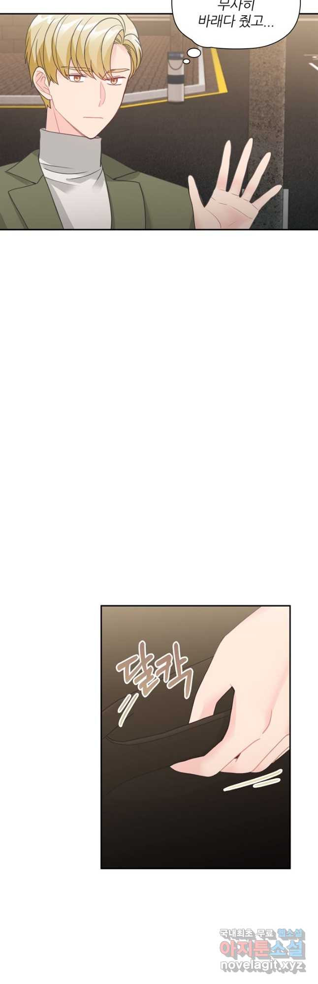 엉덩이가 잘못했네 61화 12