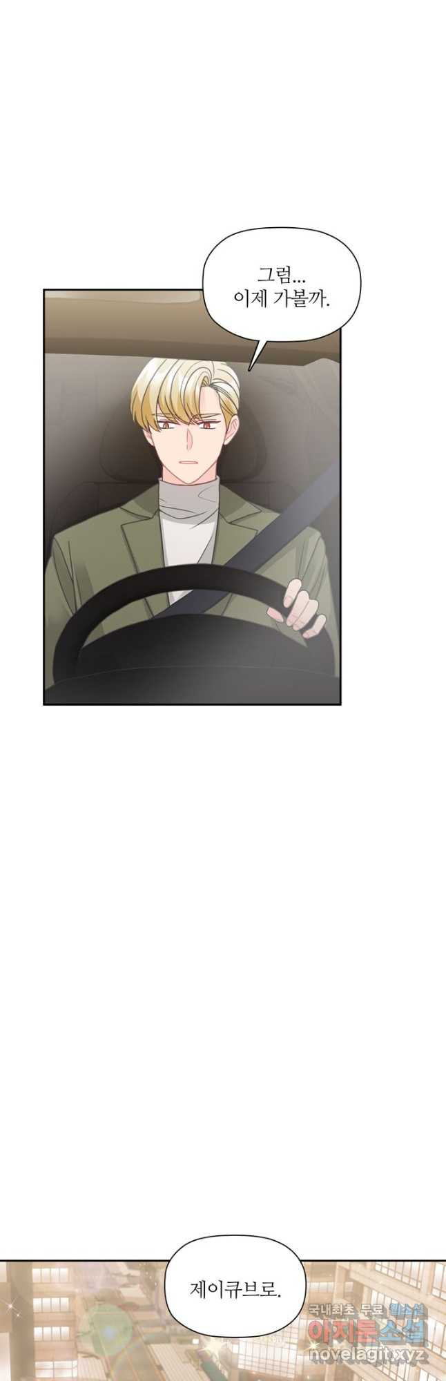 엉덩이가 잘못했네 61화 13
