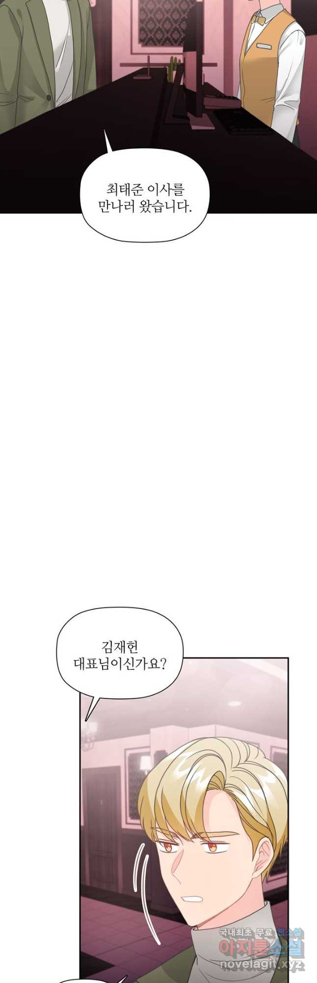 엉덩이가 잘못했네 61화 17