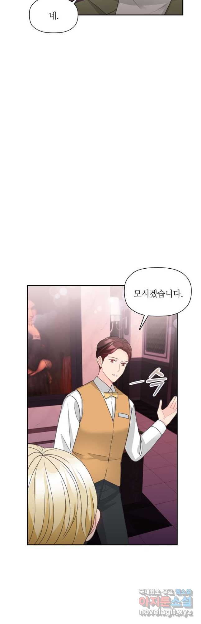 엉덩이가 잘못했네 61화 18