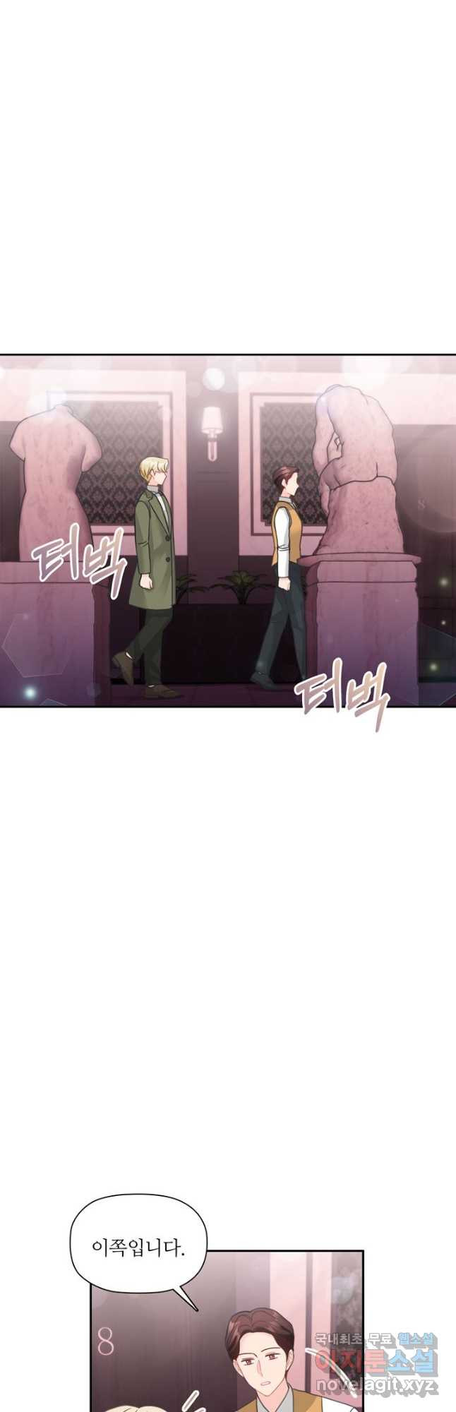 엉덩이가 잘못했네 61화 19