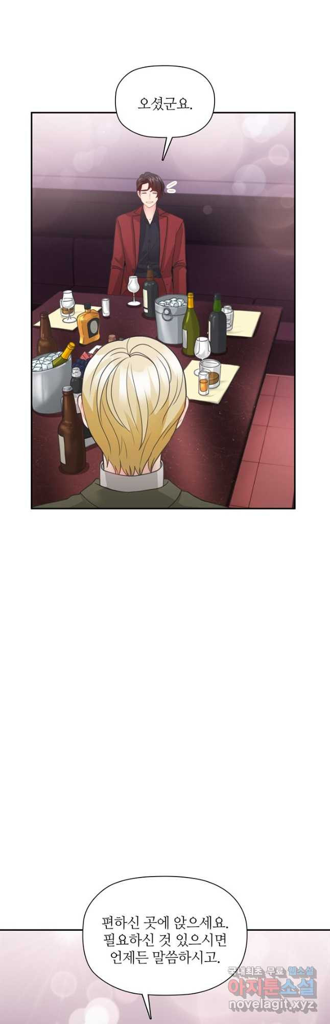엉덩이가 잘못했네 61화 21