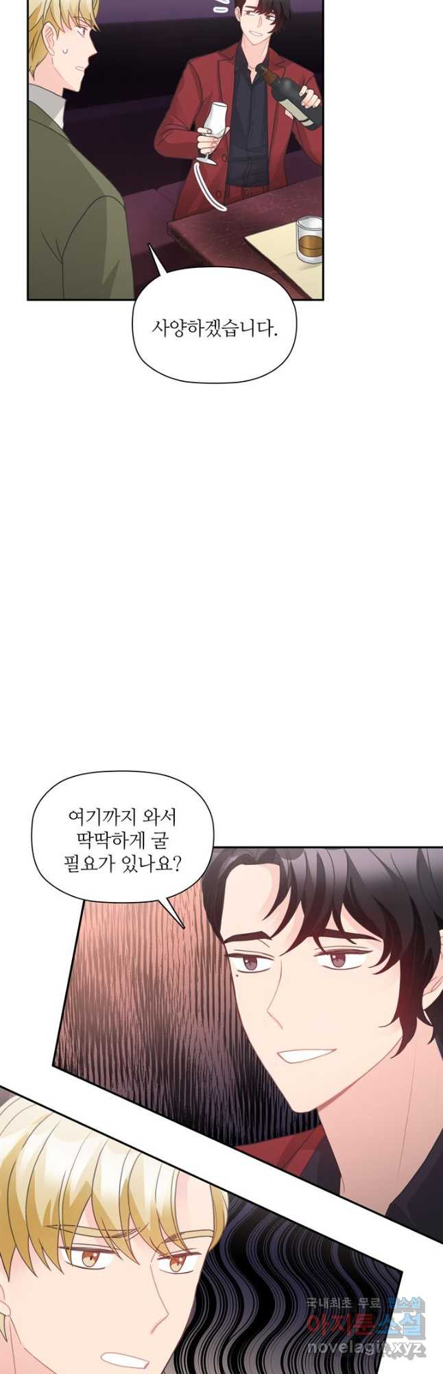 엉덩이가 잘못했네 61화 23