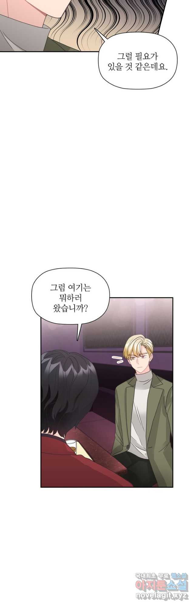 엉덩이가 잘못했네 61화 24