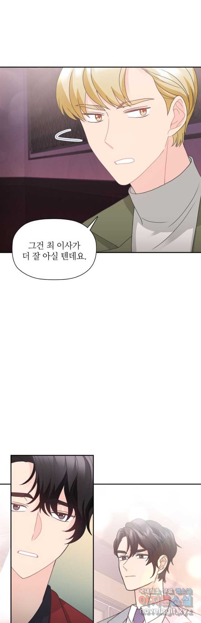 엉덩이가 잘못했네 61화 25