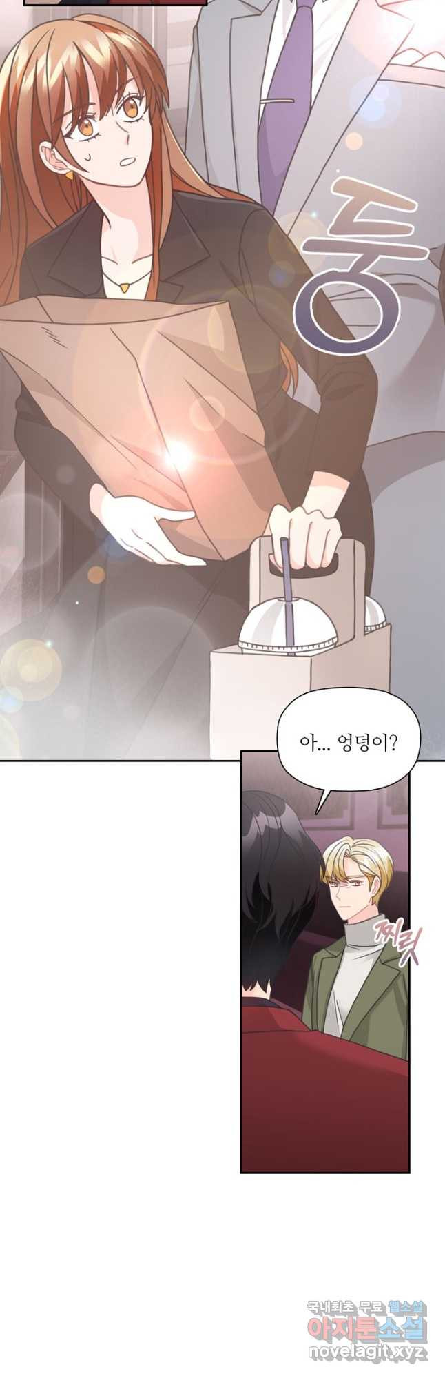 엉덩이가 잘못했네 61화 26