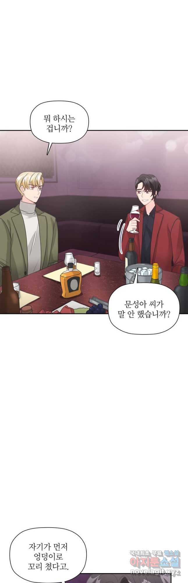 엉덩이가 잘못했네 61화 27