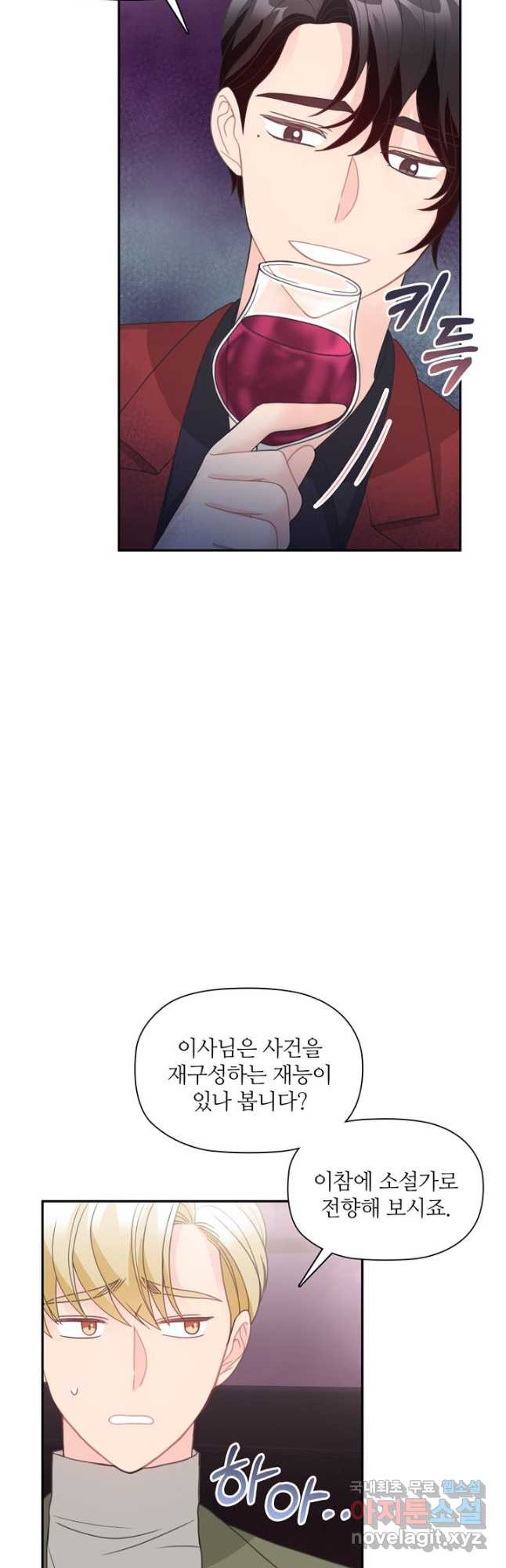 엉덩이가 잘못했네 61화 28