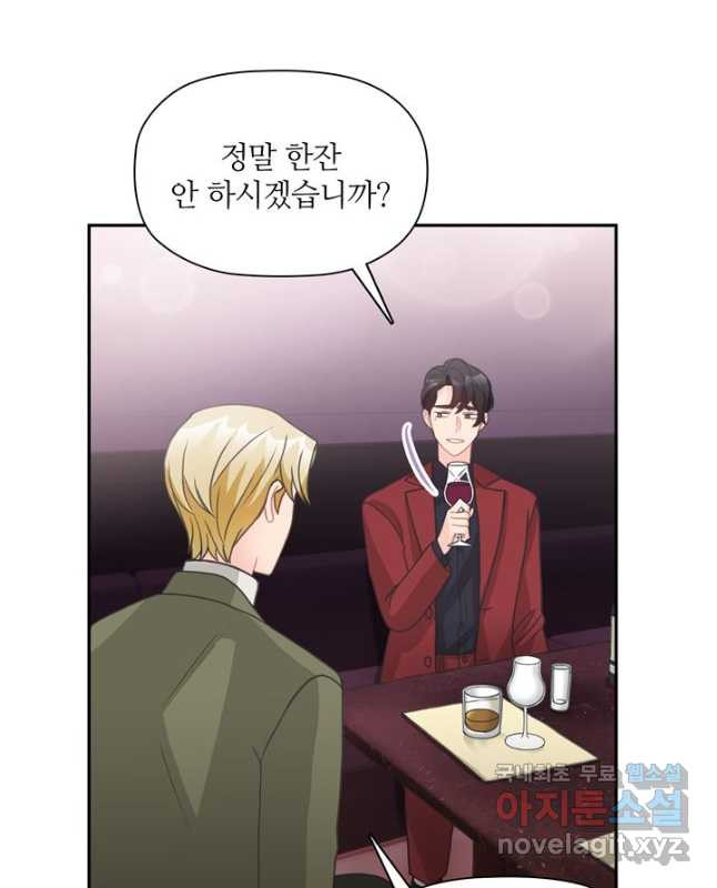 엉덩이가 잘못했네 61화 30