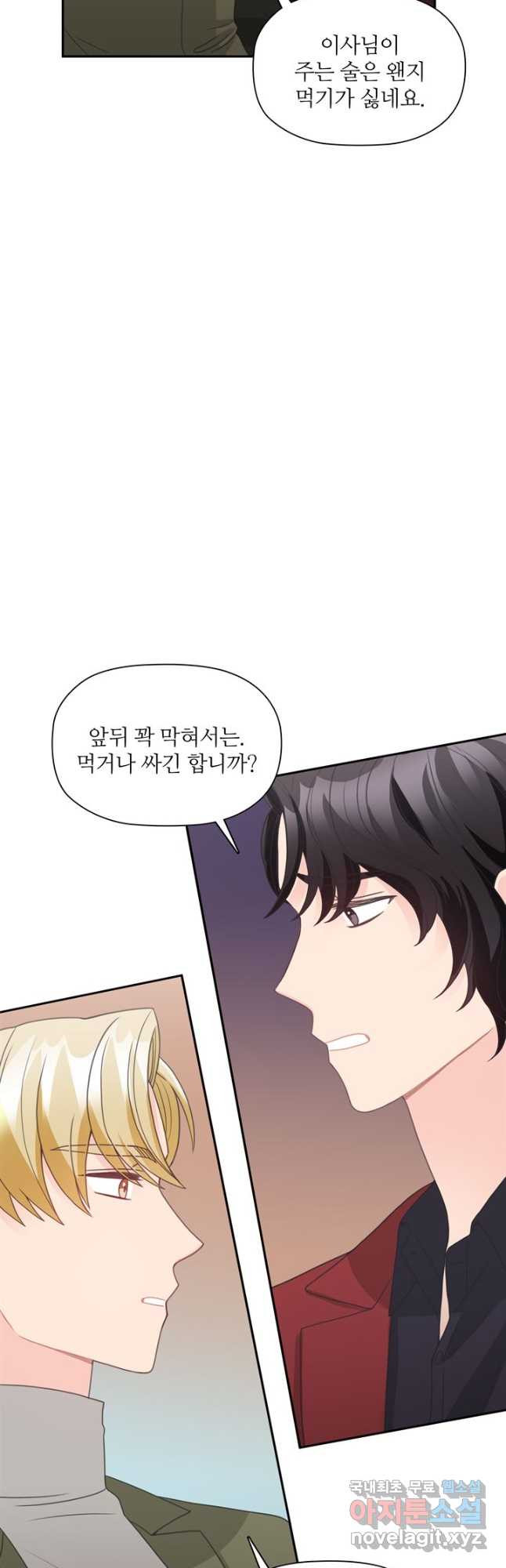 엉덩이가 잘못했네 61화 31
