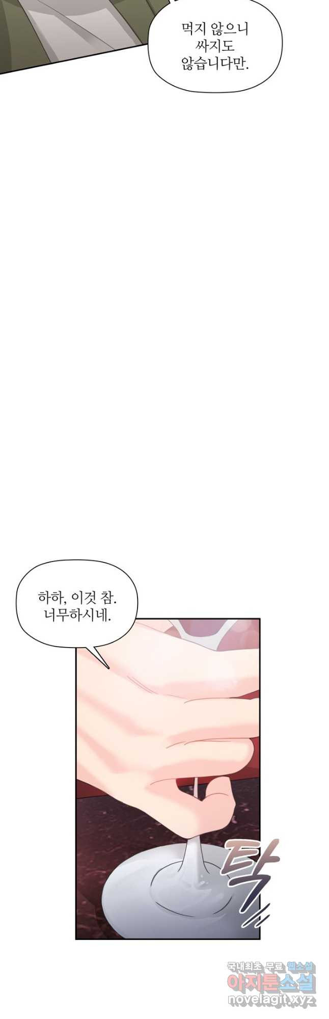 엉덩이가 잘못했네 61화 32