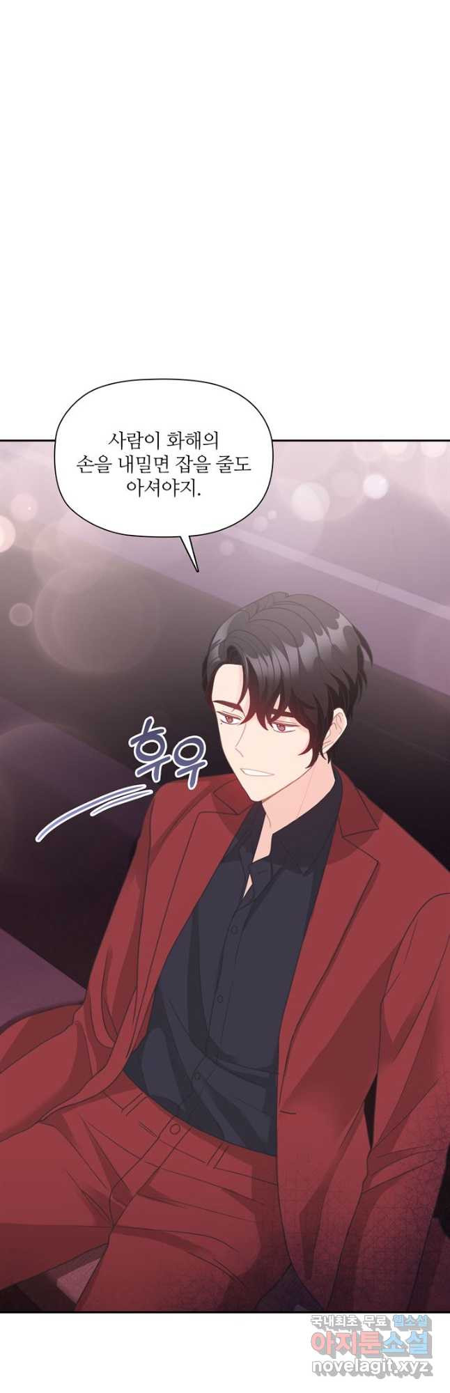 엉덩이가 잘못했네 61화 33