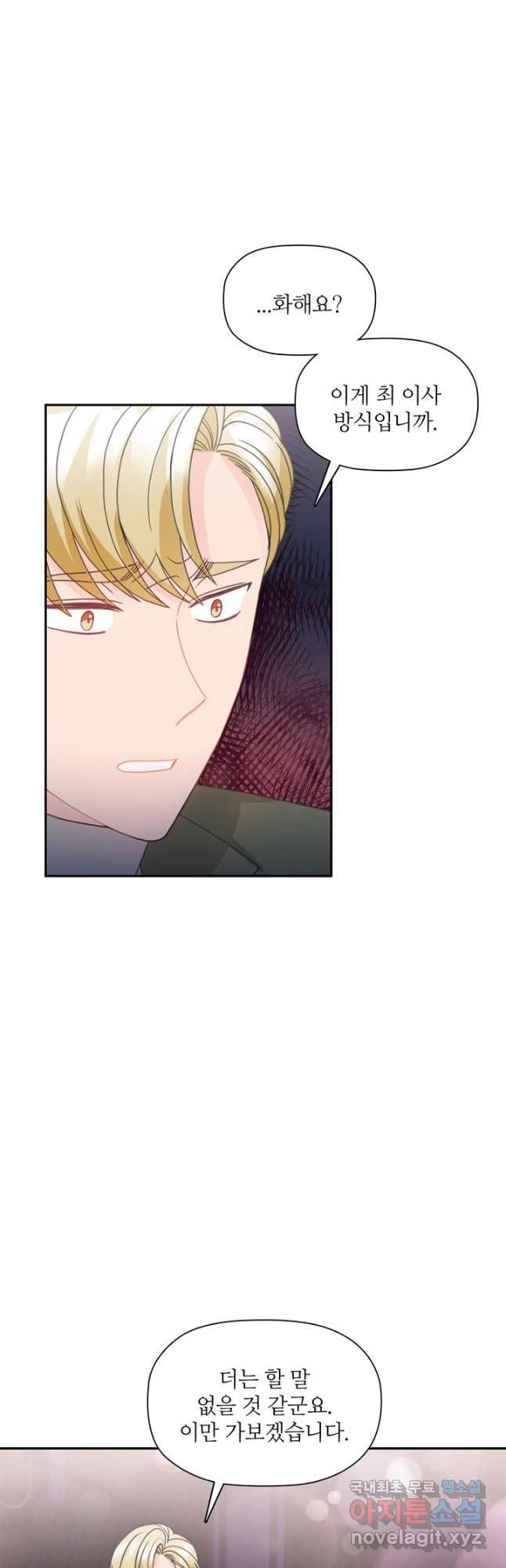 엉덩이가 잘못했네 61화 34