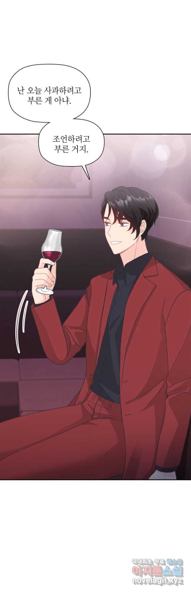 엉덩이가 잘못했네 61화 37