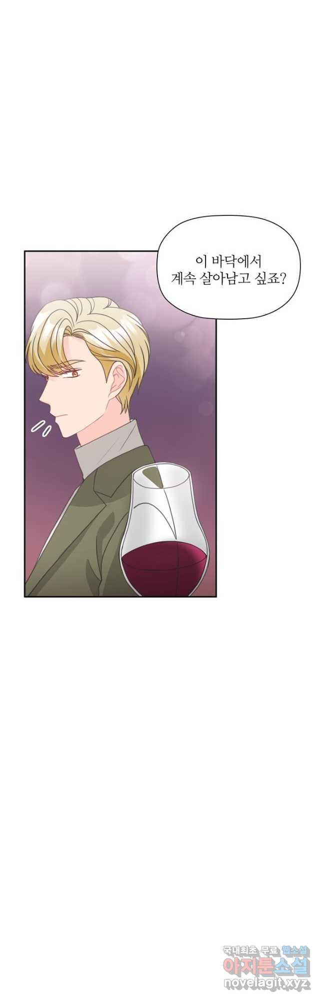 엉덩이가 잘못했네 61화 38