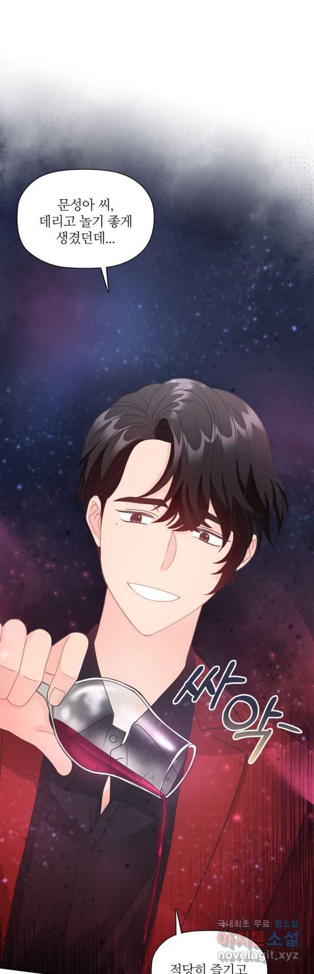 엉덩이가 잘못했네 61화 39