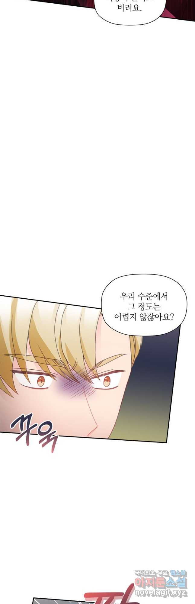 엉덩이가 잘못했네 61화 40