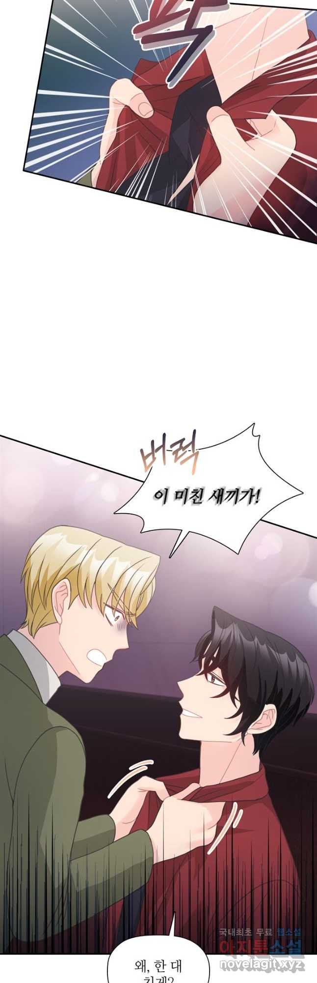 엉덩이가 잘못했네 61화 41