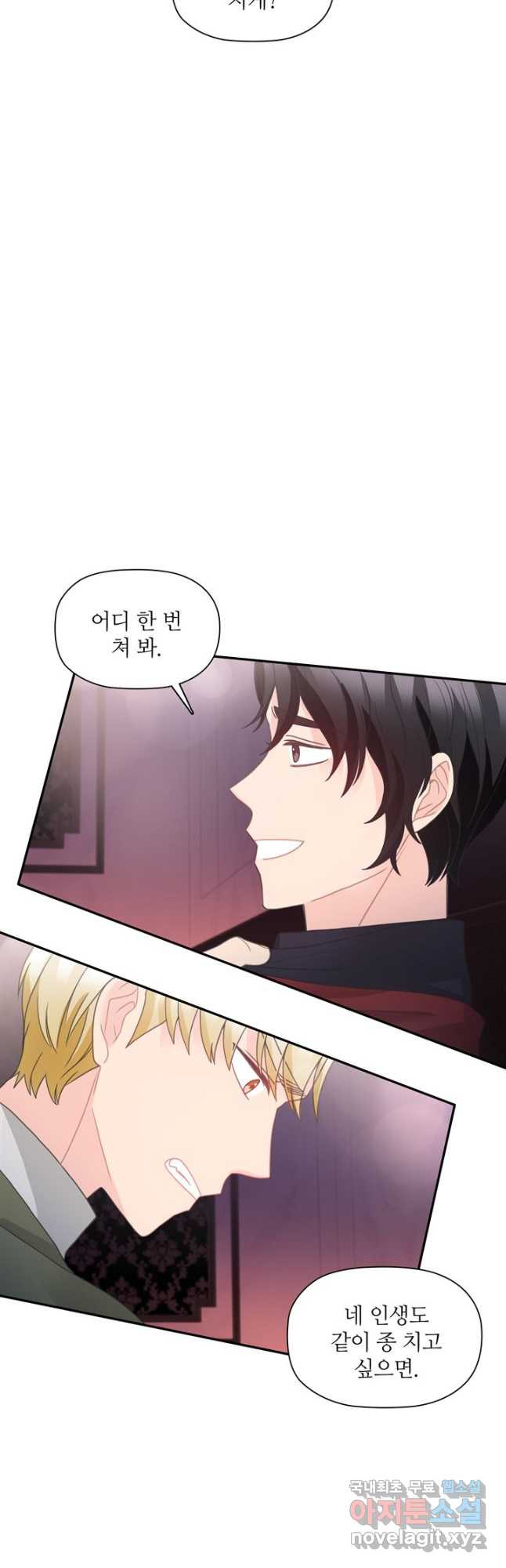 엉덩이가 잘못했네 61화 42