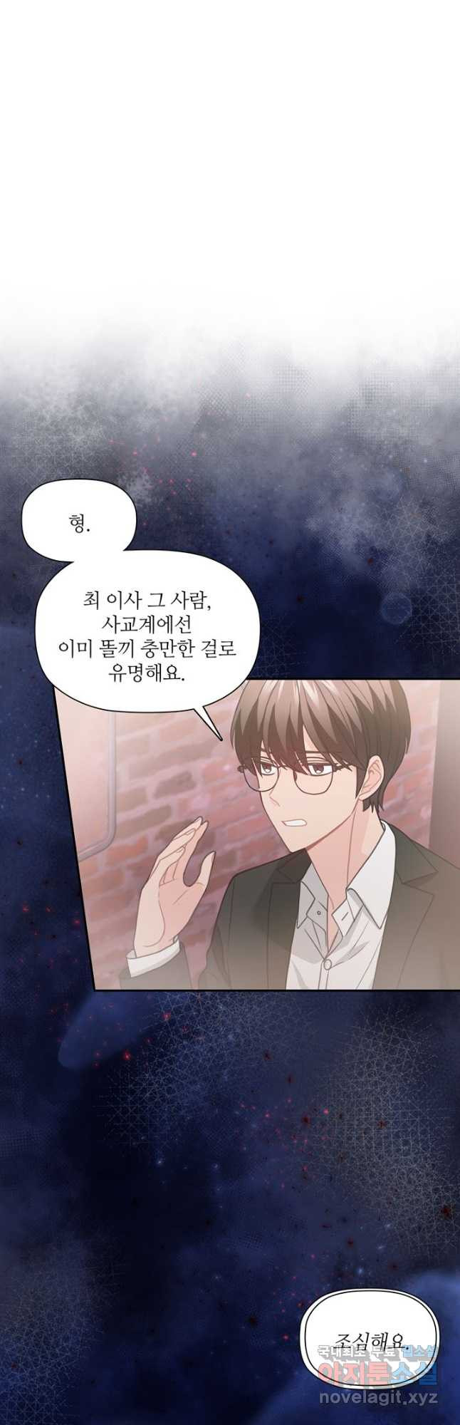 엉덩이가 잘못했네 61화 43