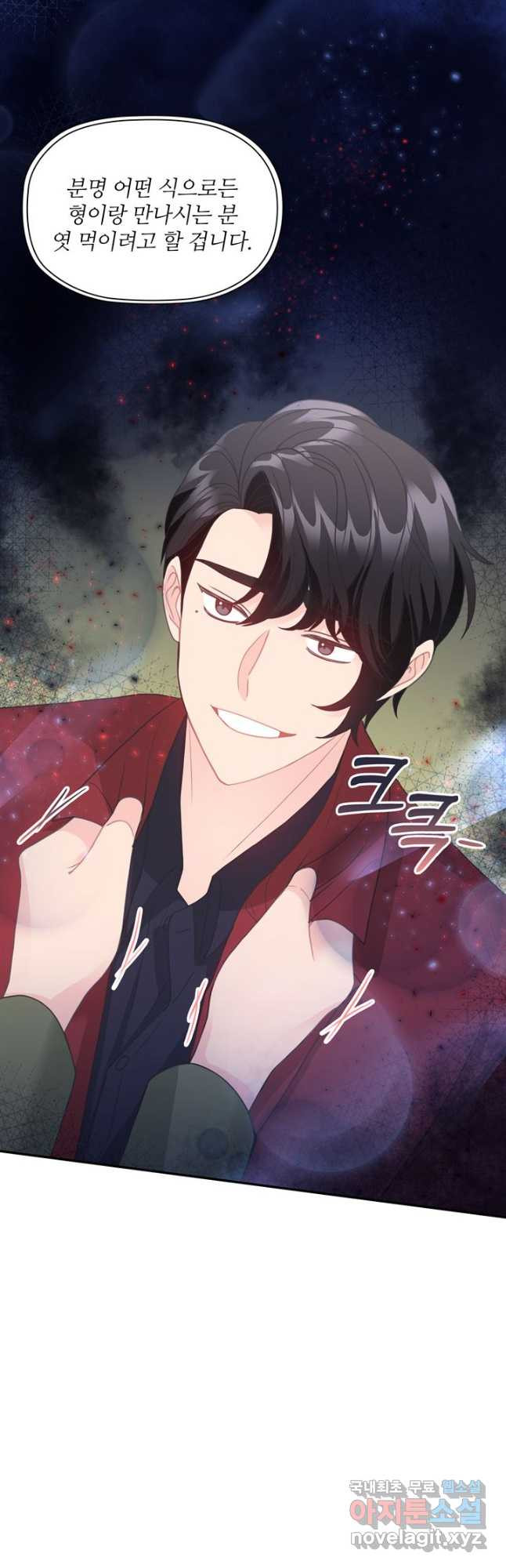 엉덩이가 잘못했네 61화 44