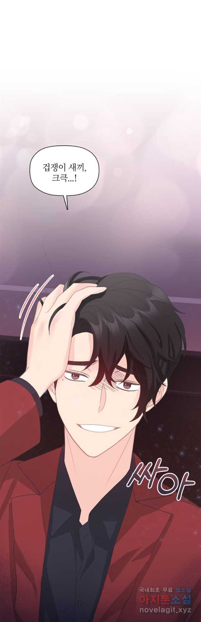 엉덩이가 잘못했네 61화 48