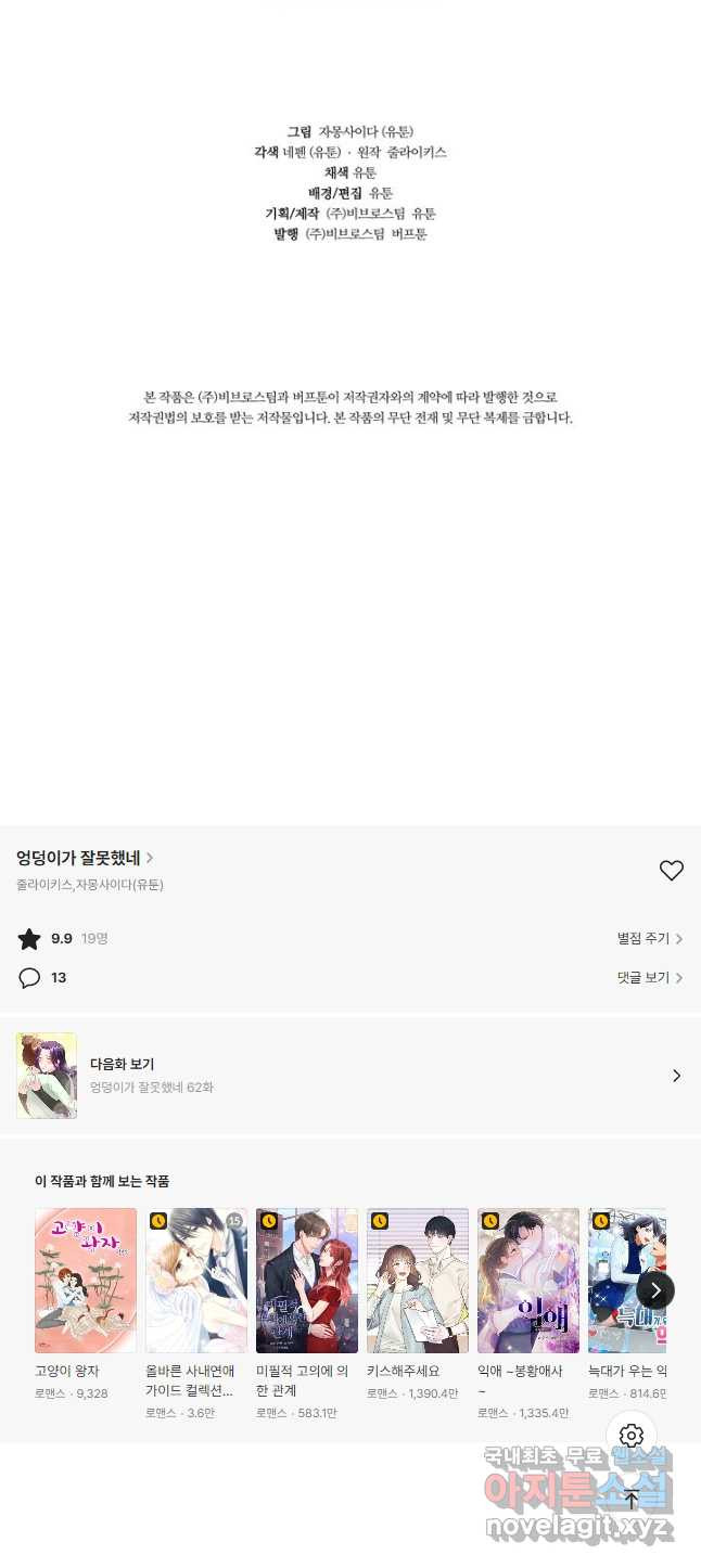 엉덩이가 잘못했네 61화 50