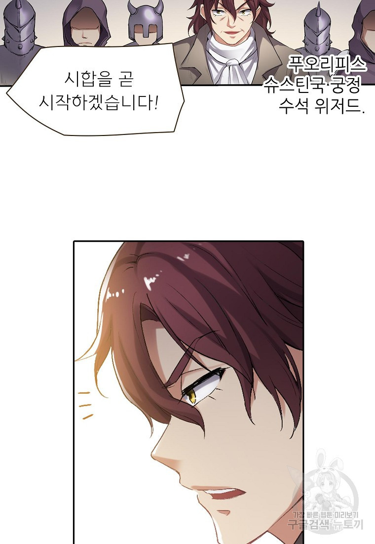 무기가게 사장님 120화 12