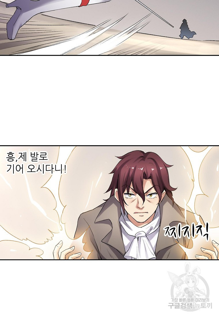 무기가게 사장님 120화 19
