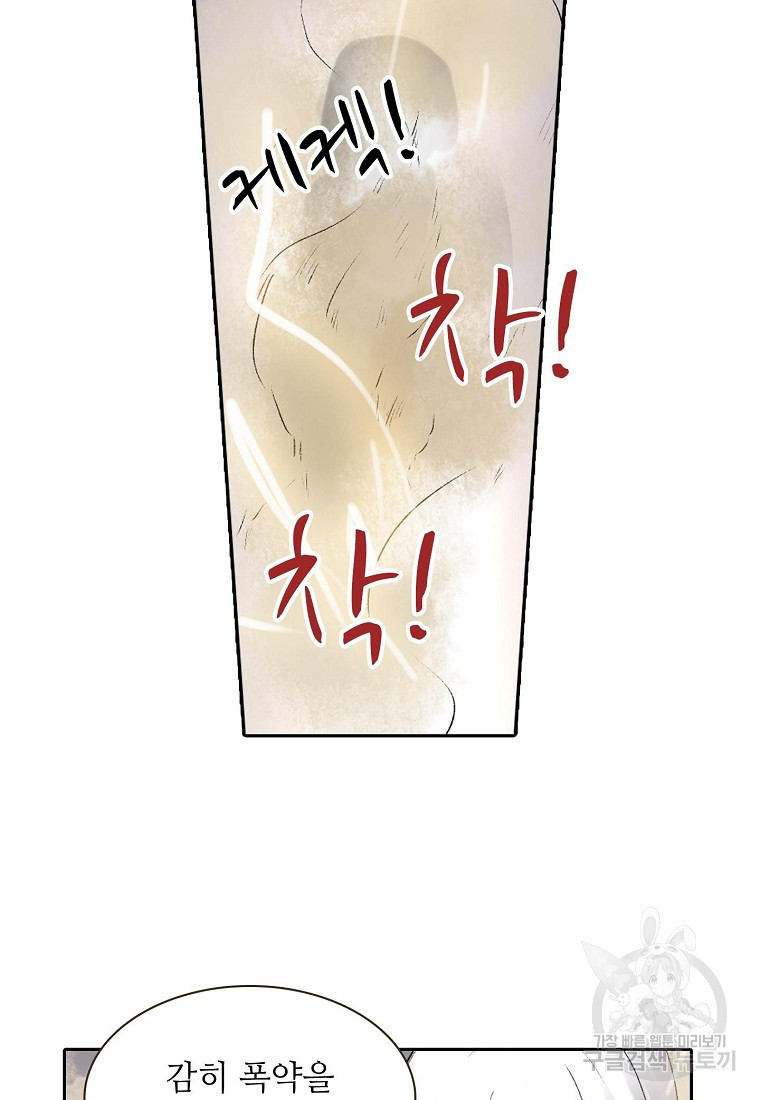 무기가게 사장님 120화 29