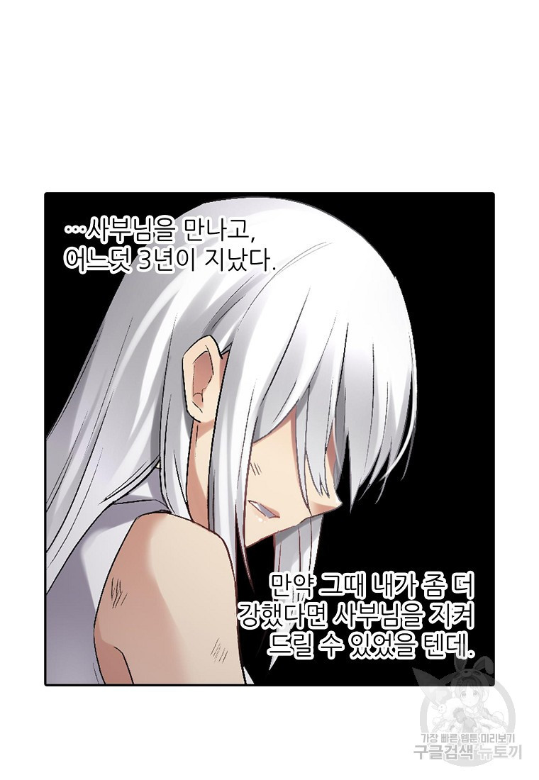 무기가게 사장님 120화 31