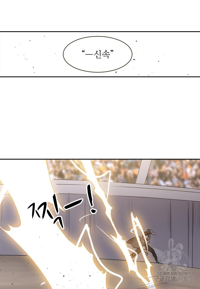 무기가게 사장님 120화 34
