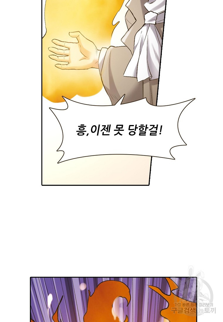 무기가게 사장님 120화 47