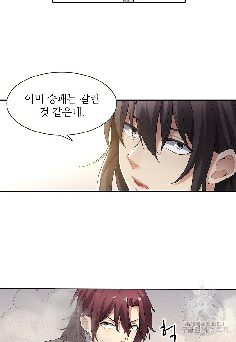 무기가게 사장님 120화 61