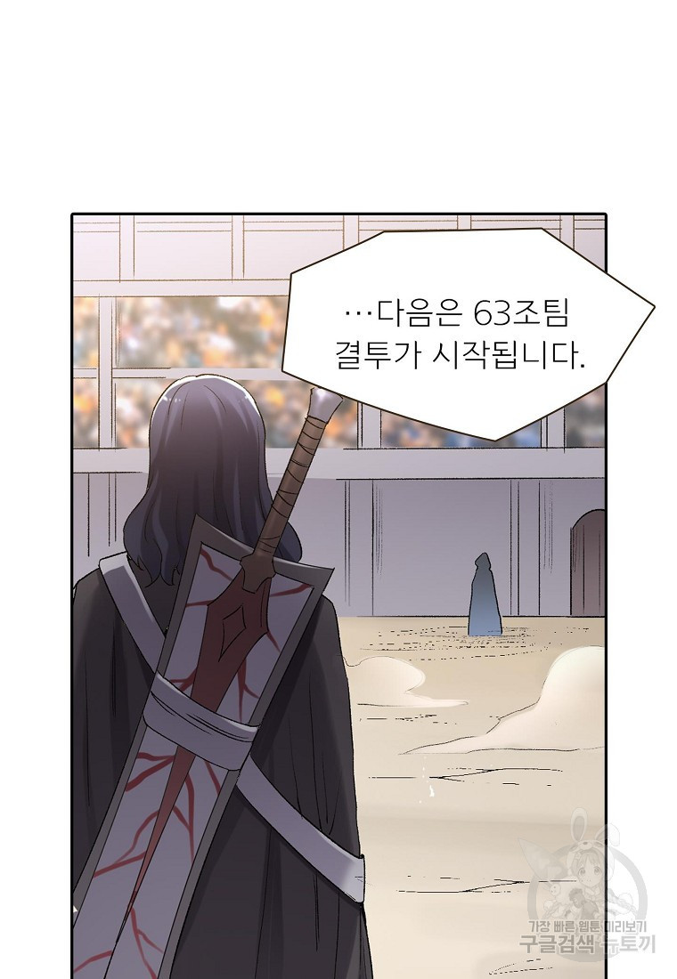 무기가게 사장님 120화 64