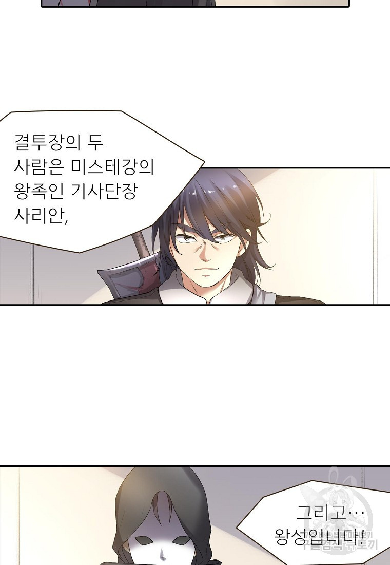 무기가게 사장님 120화 65