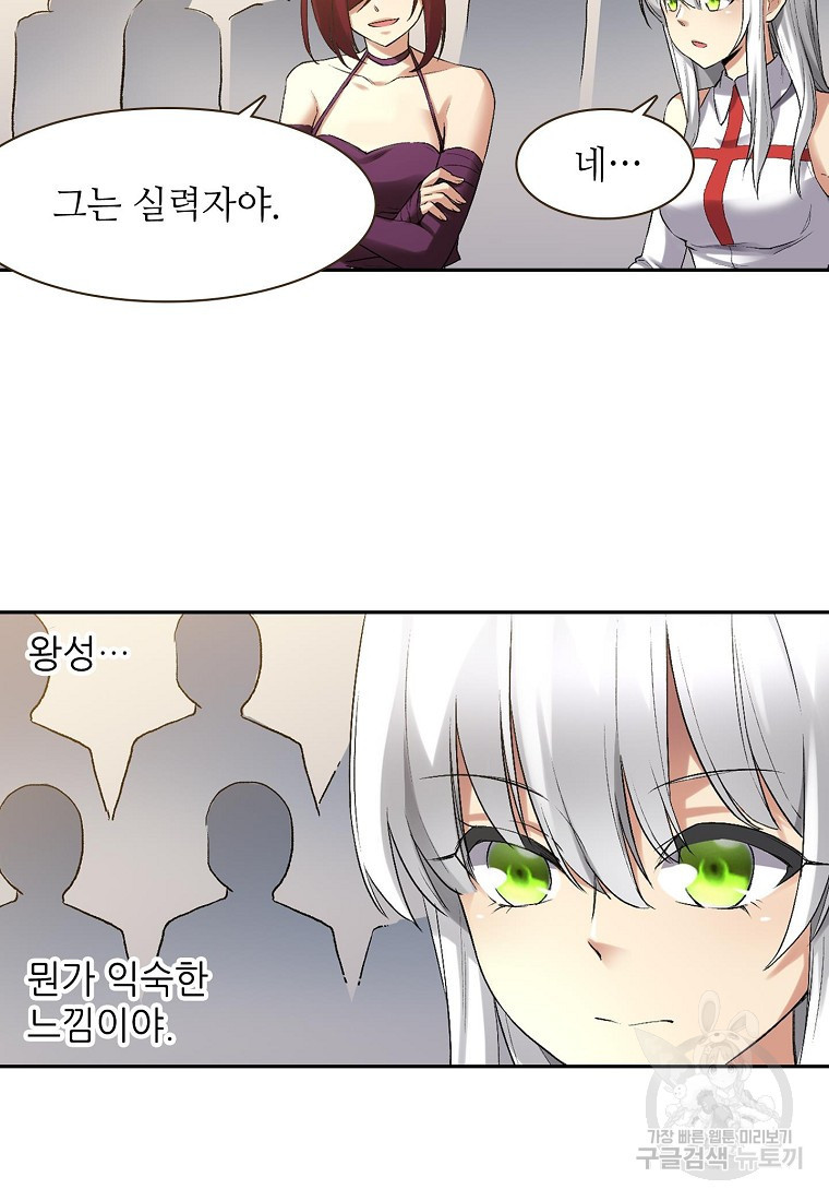 무기가게 사장님 120화 68