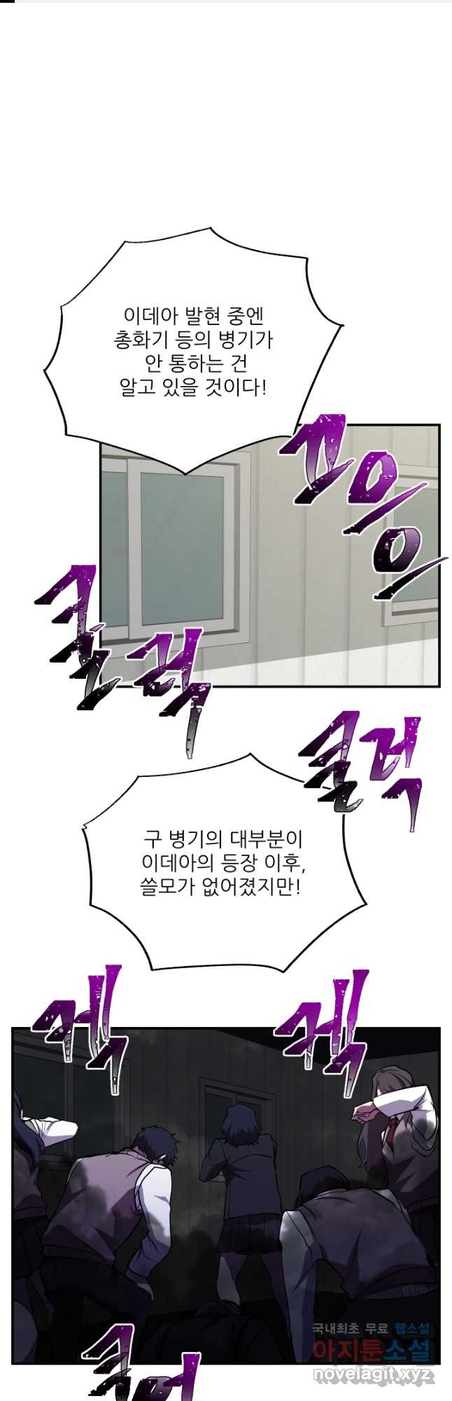 폐급인 척했던 학교생활 29화 1