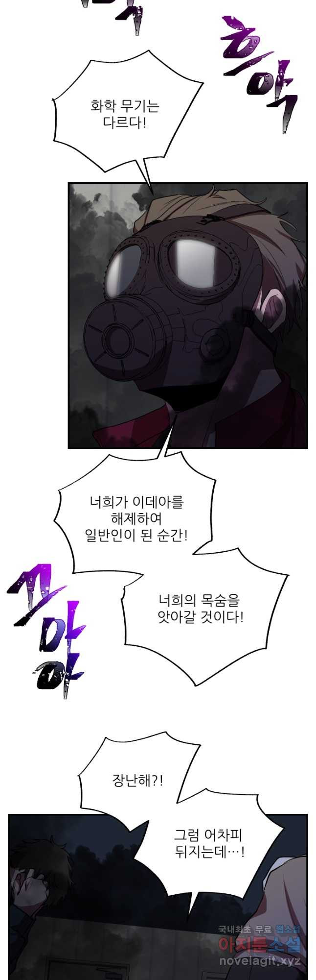 폐급인 척했던 학교생활 29화 2