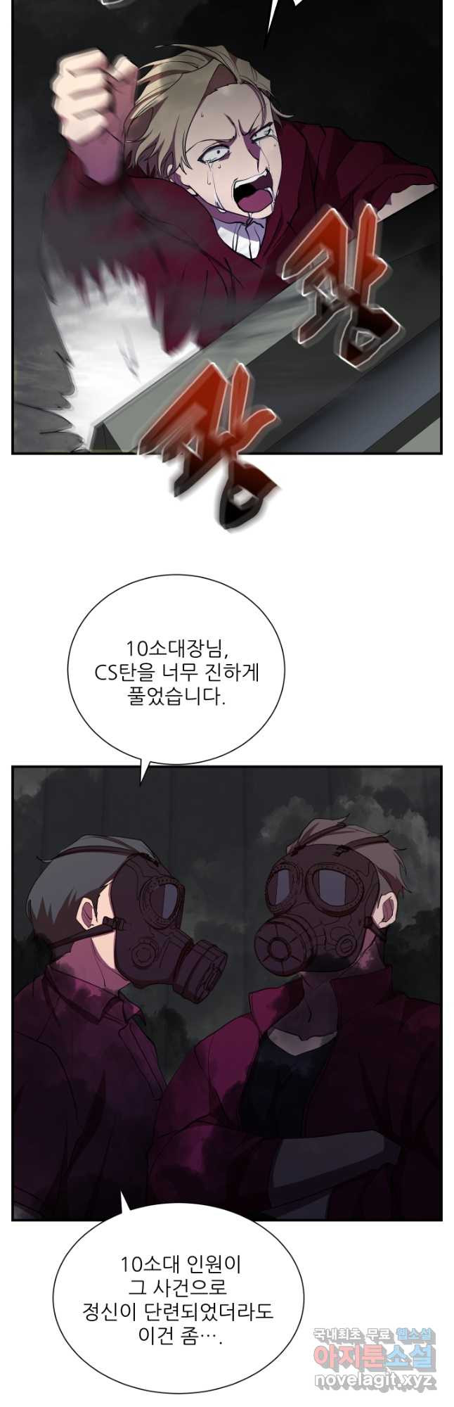 폐급인 척했던 학교생활 29화 4