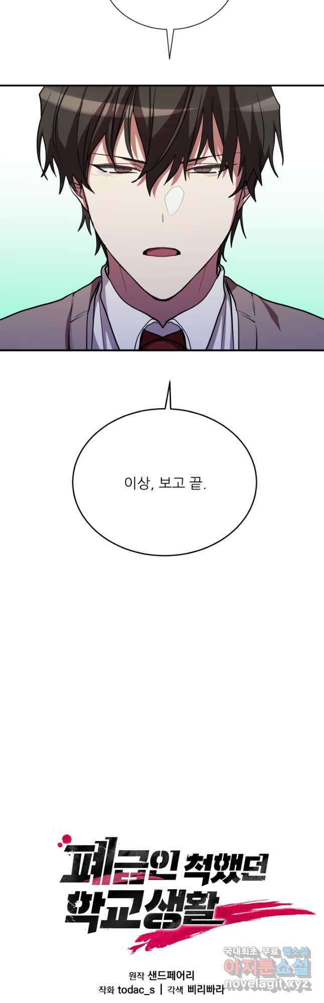 폐급인 척했던 학교생활 29화 10