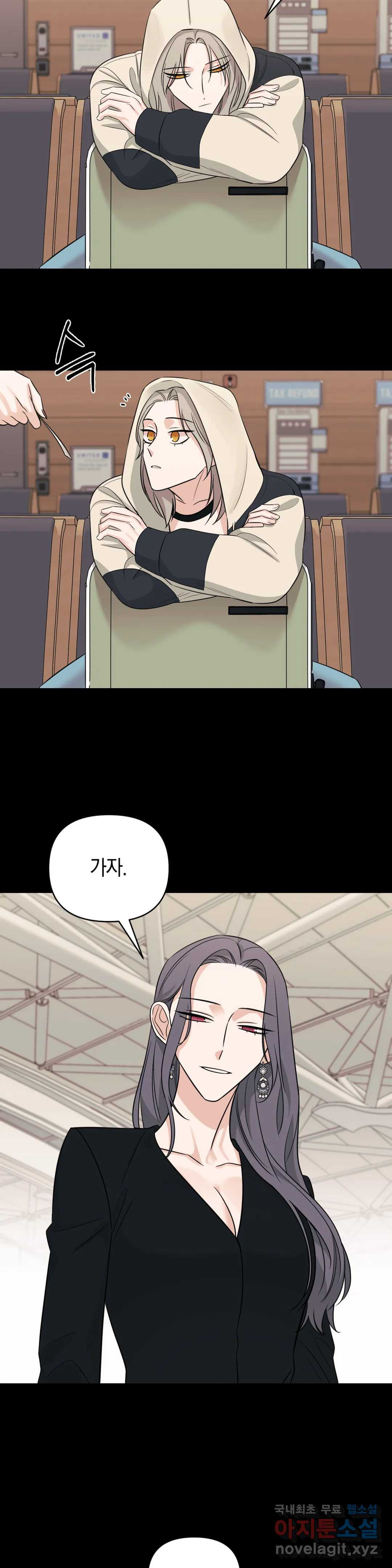우리 집에서 나가주세요 44화 도망 (1) 2