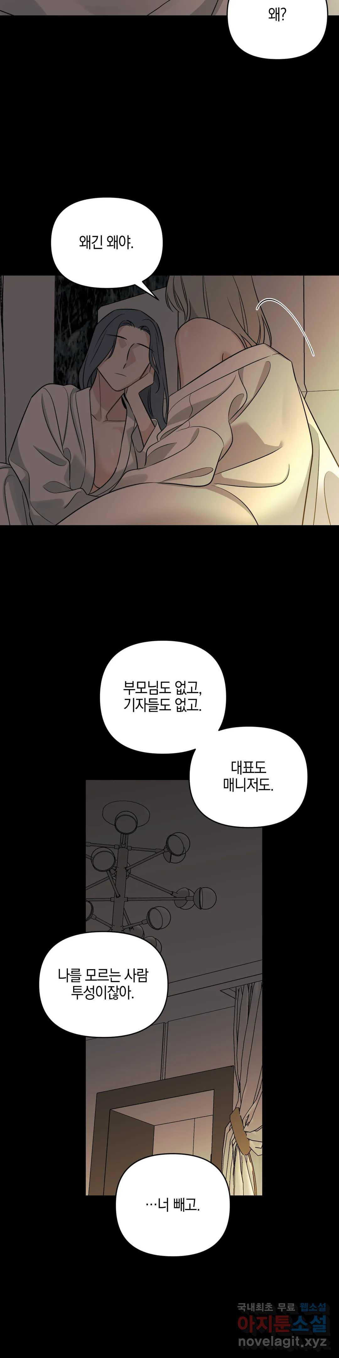 우리 집에서 나가주세요 44화 도망 (1) 20