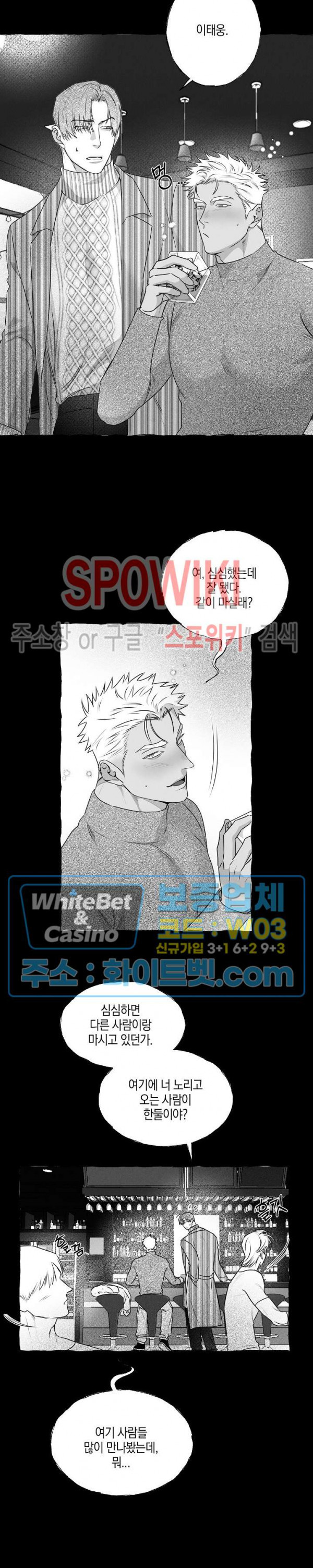 버터플라이 트랩 33화 2